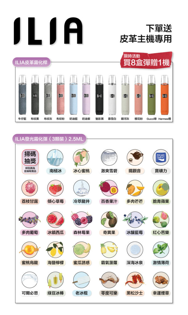 ILIA哩亞/通用一代【滿八盒送皮革主機隨機顔色】